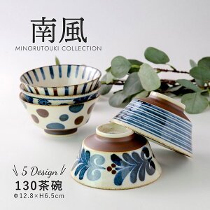 みのる陶器【南風】130茶碗(φ12.8×H6.5cm)