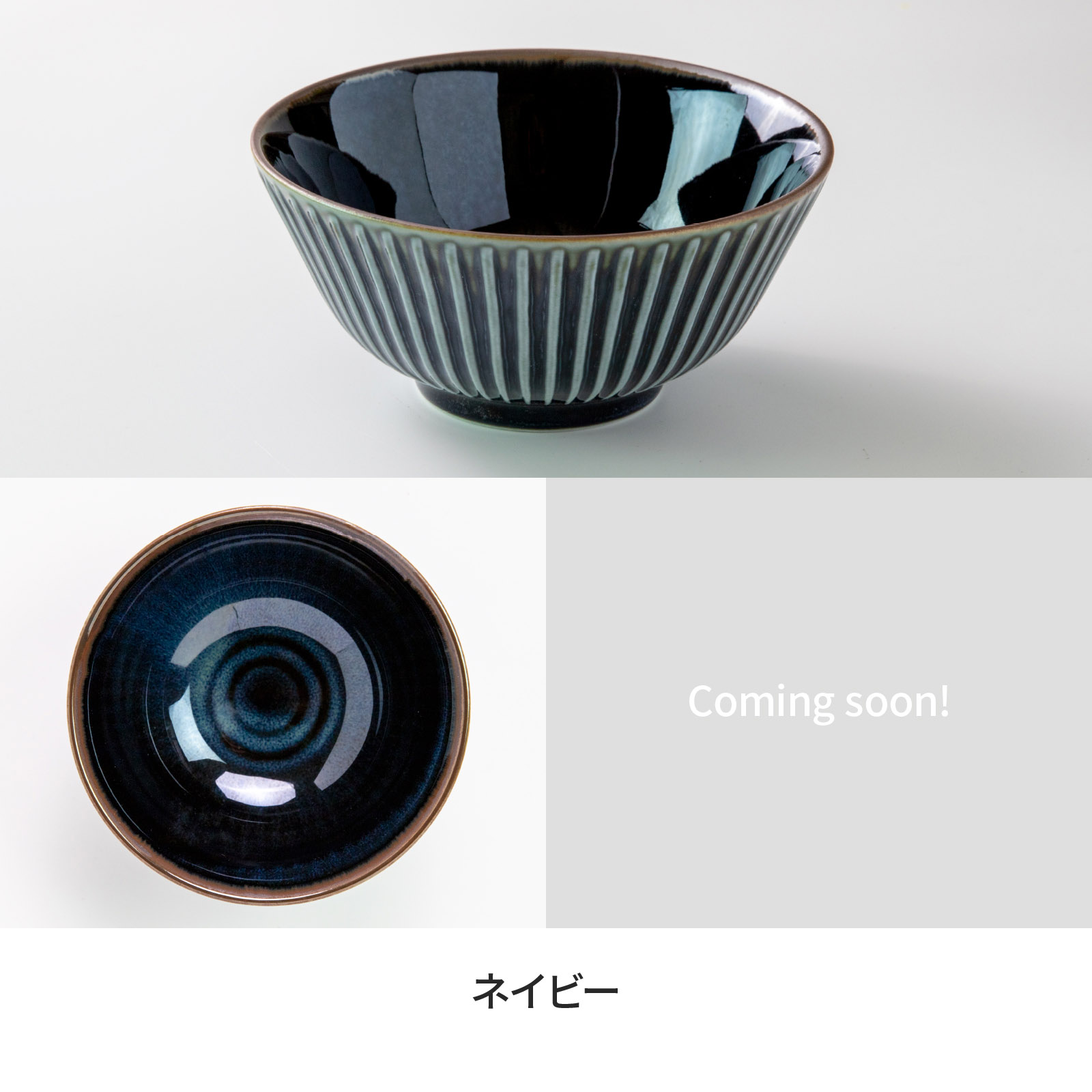 みのる陶器【窯変SENDAN】140ライスボウル（φ14.0×H6.5cm） みのる陶器