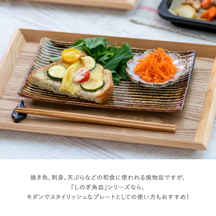 楽天市場】みのる陶器【しのぎ角皿】240焼物皿（24.0×15.0×H2.0cm 