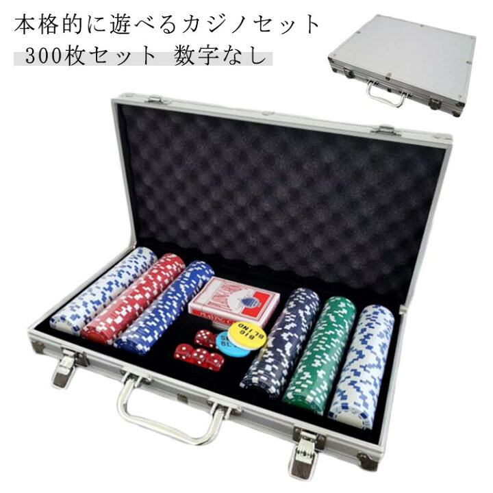 楽天市場】300枚セット カジノセット ポーカーセット カジノ チップ 