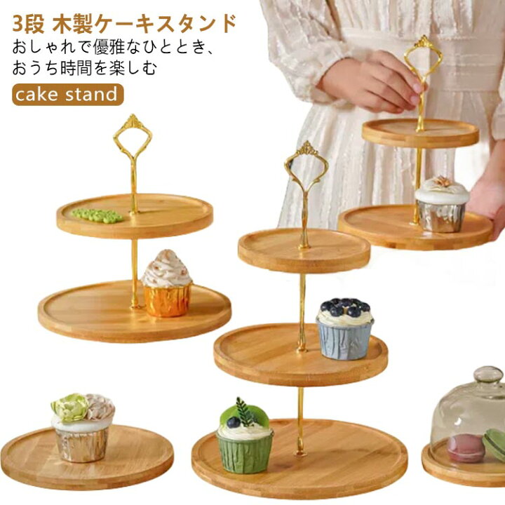 楽天市場】ケーキ スタンド 木 木製 3段 アフタヌーンティー プレート 