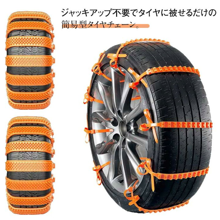 楽天市場】タイヤベルト 滑り止め 車用 スノーチェーン 簡単装着 非 
