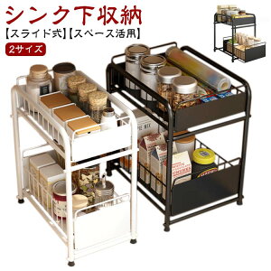 シンク下収納 キッチン収納 2段 スライドラック シンプル 引き出し スライド式 ラック 台所収納 調味料 ホワイト 収納棚 シンク下スライドラック 多機能 シンク下収納 収納 ボトルラック 洗