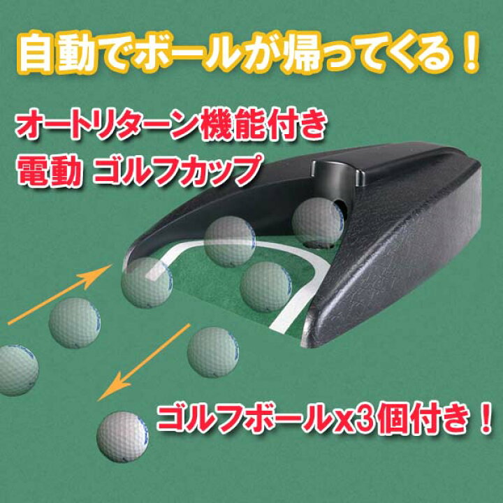 楽天市場 電動ゴルフカップ 電動リターン機能 どこでも練習可能 簡単に持ち運び パッティング練習マシン Gr セレクトグッズ ミラージュ