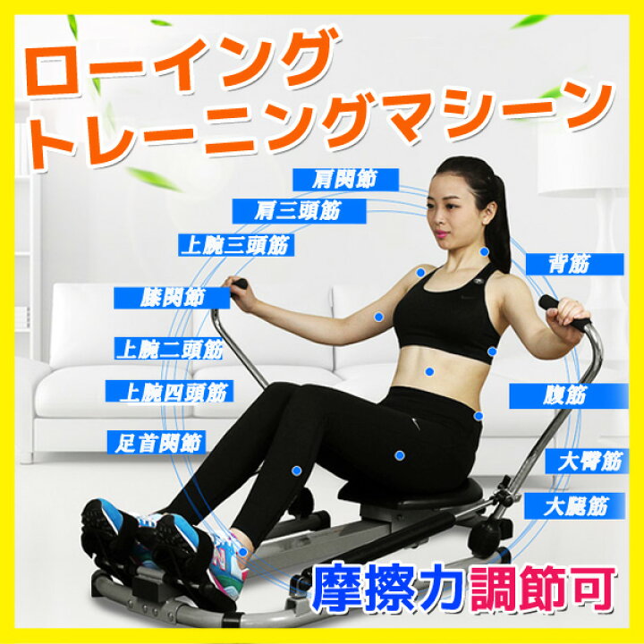楽天市場】ローイングトレーニングマシン ローイングマシン ボート漕ぎ  
