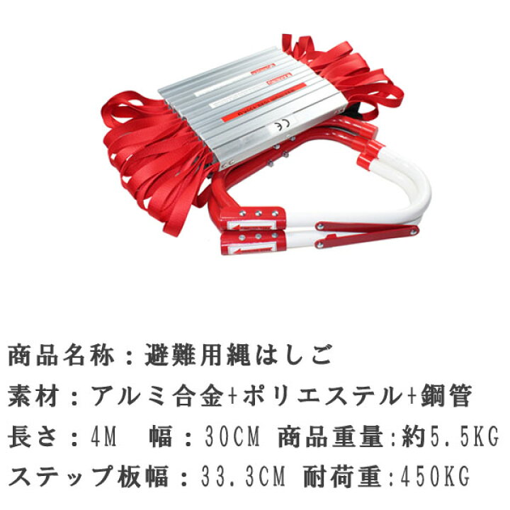 楽天市場】【再入荷中】避難用縄はしご4m アルミ 縄はしご 防災 梯子 