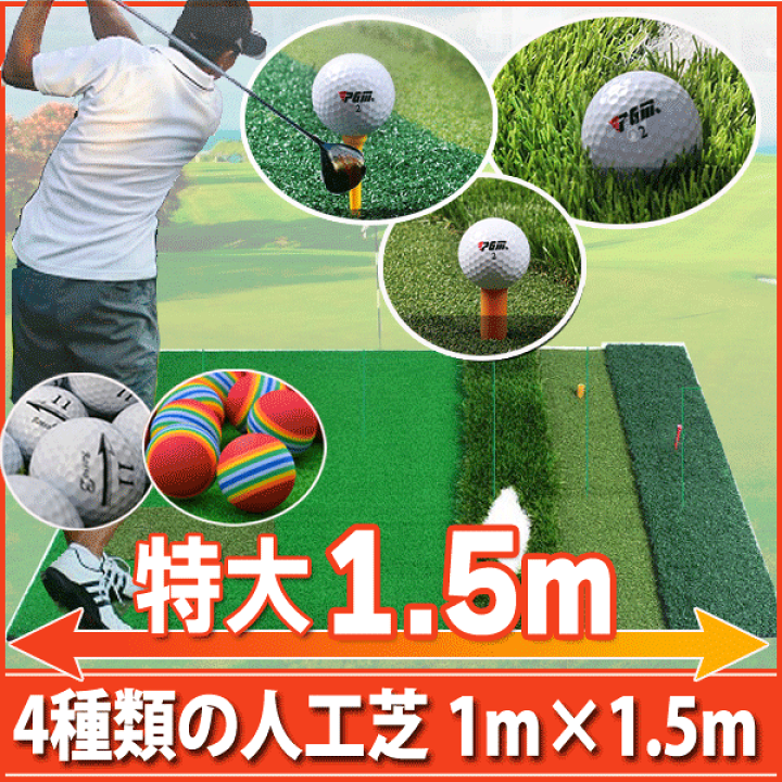 楽天市場】4種類の人工芝 人工芝 ゴルフマット ゴルフ練習マット