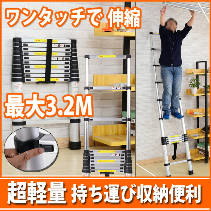 楽天市場】はしご3.2m 伸縮性はしご はしご ハシゴ 梯子3.2m 脚立 
