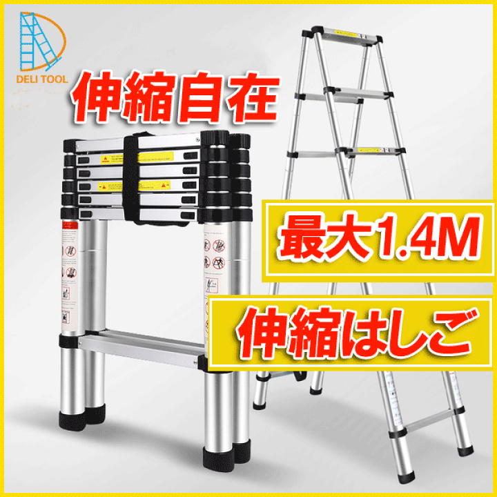 楽天市場】はしご1.4m はしご 伸縮はしご アルミはしご ハシゴ