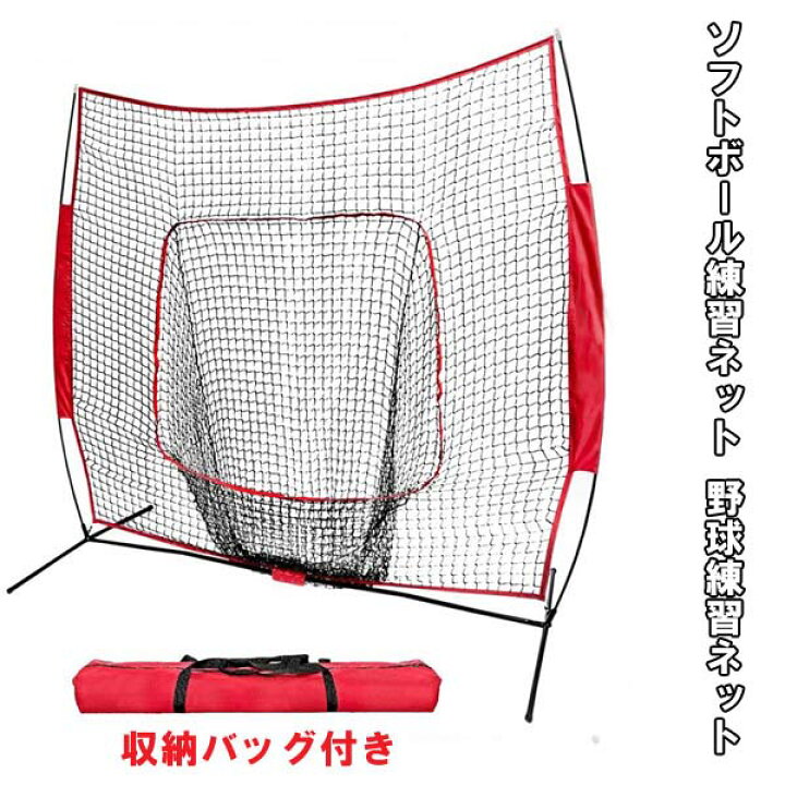 楽天市場】ソフトボール練習ネット 練習ネット 球受け付き 練習ネット 