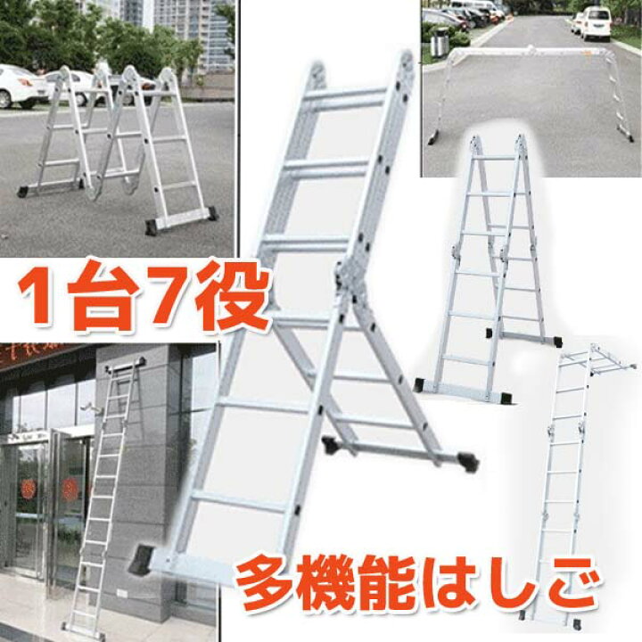楽天市場】1台7役はしご 多機能はしご アルミ製はしご 足場プレート 
