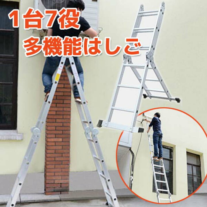 楽天市場】1台7役はしご 多機能はしご アルミ製はしご 足場プレート 