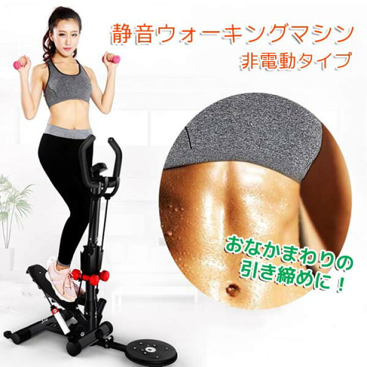 楽天市場】静音ウォーキングマシーン ハンドル付き トレーニング器具 