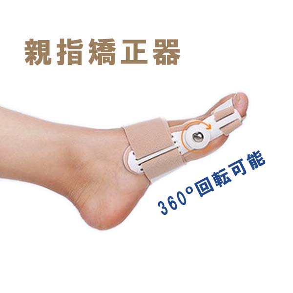 親指矯正器 シェーピング 矯正的な 足指 弾性 好評受付中 伸縮性 健康 生活用品 人気 親指奇形矯正器 実用的 大規模セール SK00009