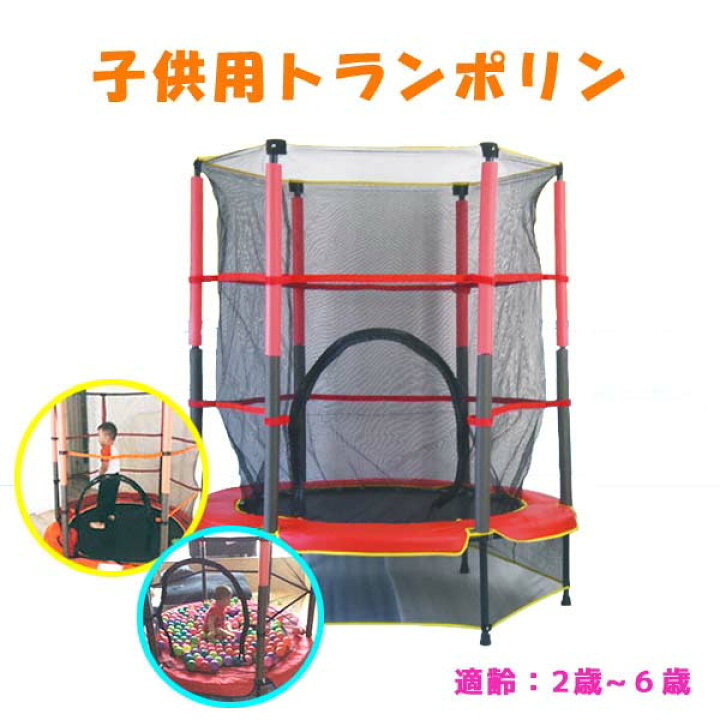 楽天市場 トランポリン 家庭用 子供用 屋外用 転落防止 ネット付き 飛び出し防止 セーフティネット フィットネス エクササイズ 男の子 女の子 こども 誕生日プレゼント Ky セレクトグッズ ミラージュ