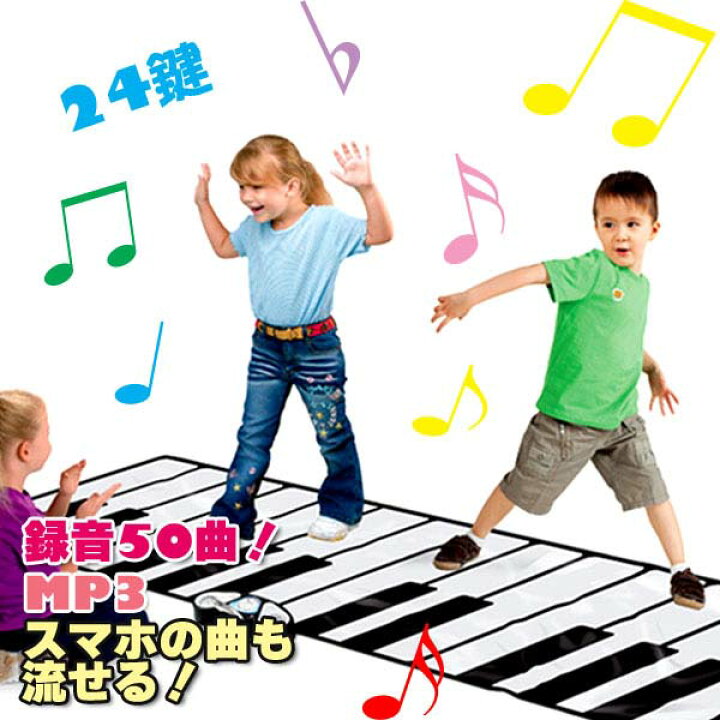 楽天市場 子供タップピアノ 子供 ピアノ 知育玩具 足で弾く タップピアノ ステップを踏んで音を出す 24鍵盤 楽器 玩具 音楽 おもちゃ Kg セレクトグッズ ミラージュ
