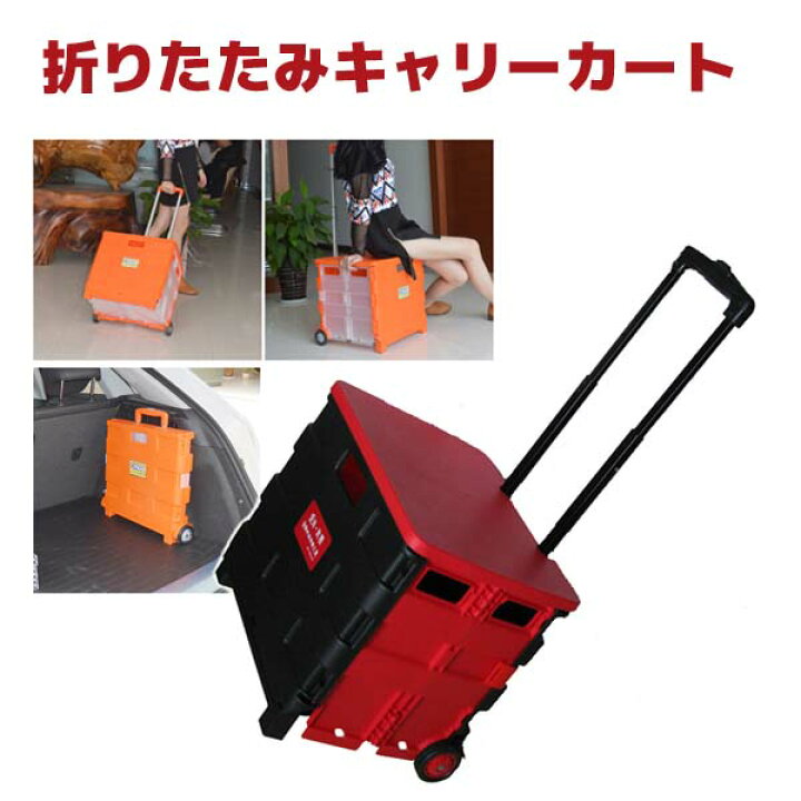 幌付き折り畳みキャリーカート(レッド)?