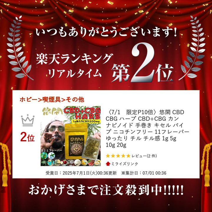 楽天市場】〈マラソン期間中 最大P5倍〉悠閑 CBD CBG ハーブ CBD
