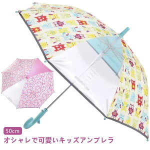 傘 小学生 男の子 女の子 8本骨 レイングッズ 雨具 かさ ビニール キッズアンブレラ 雨傘 子供用 幼稚園 通園 キッズ おでかけ ユニセックス 梅雨 通学 透明窓 安全 プレゼント フクロウ トリ