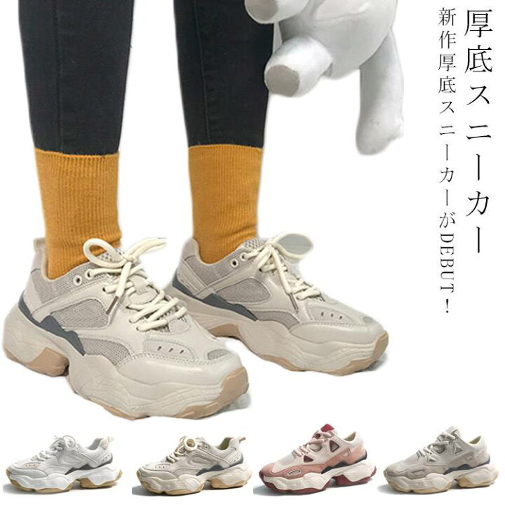楽天市場 厚底 スニーカー レースアップ スニーカー ストリート系 厚底スニーカー レディース スニーカー 原宿系 ローカット レースアップ 厚底 シューズ 靴 厚底靴 美脚送料無料 クレアガール