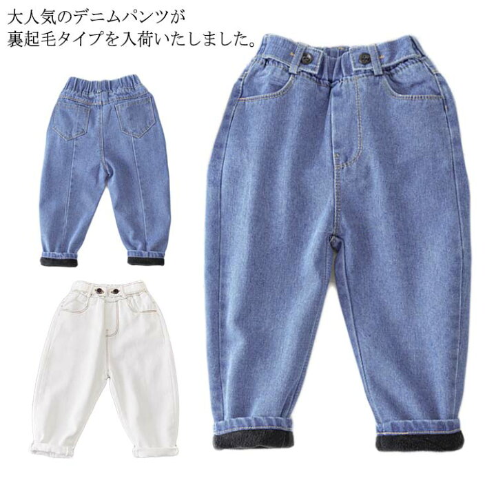 楽天市場 デニムパンツ キッズ こども 子供服 ボトムス ジーンズ サルエル ロングパンツ 長ズボン 無地 春秋 夏 裏起毛 冬物 防寒 美脚 カジュアル ウェストゴム ベルト付き オシャレ 女の子 男の子送料無料 クレアガール