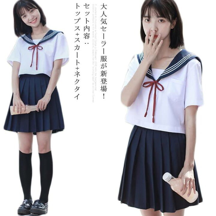楽天市場 学生服 セーラー服 制服 コスプレ コスチューム 女子高校生 制服 学生服 セーラー襟 学生服 制服 女子高生 セーラー風 高校生制服 コスプレ Jk制服 制服 制服セット 学生服 衣装 仮装 ハロウィン 可愛い 大人用送料無料 クレアガール 楽天市場 学生服 セーラー服 制服 コスプレ コスチューム 女子高校生 制服 学生服 セーラー襟 学生服 制服 女子高生 セーラー風 高校生制服 コスプレ Jk制服 制服 制服セット 学生服 衣装 仮装 ハロウィン 可愛い 大人用送料無料 クレアガール