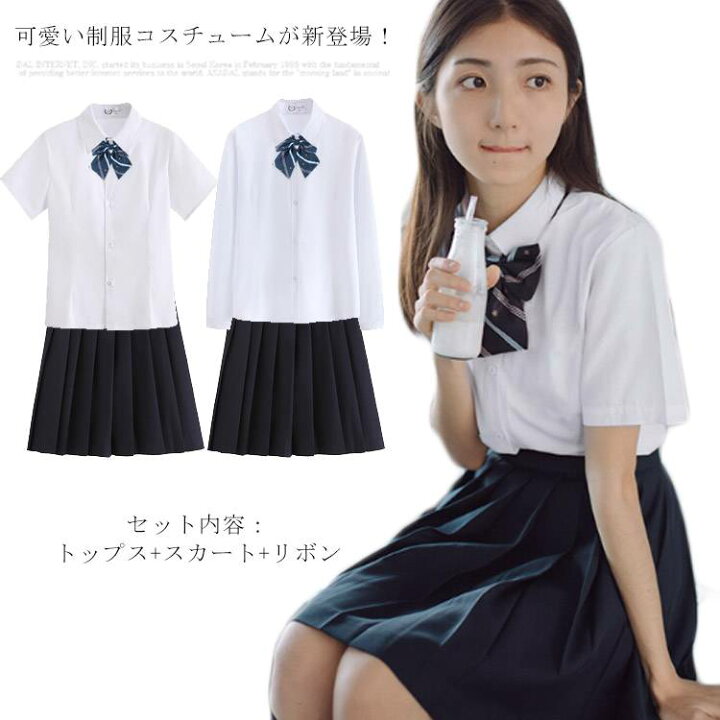 楽天市場 セーラー服 制服 コスプレ コスチューム 学生服 女子高校 定番 日常用 可愛い おしゃれ 人気 学園祭 3点セット 制服セット 学生服 女子高生 制服 高校生制服 学生服 女子高校生 Jk制服 衣装 仮装 ハロウィン 入学式 卒業式送料無料 クレアガール