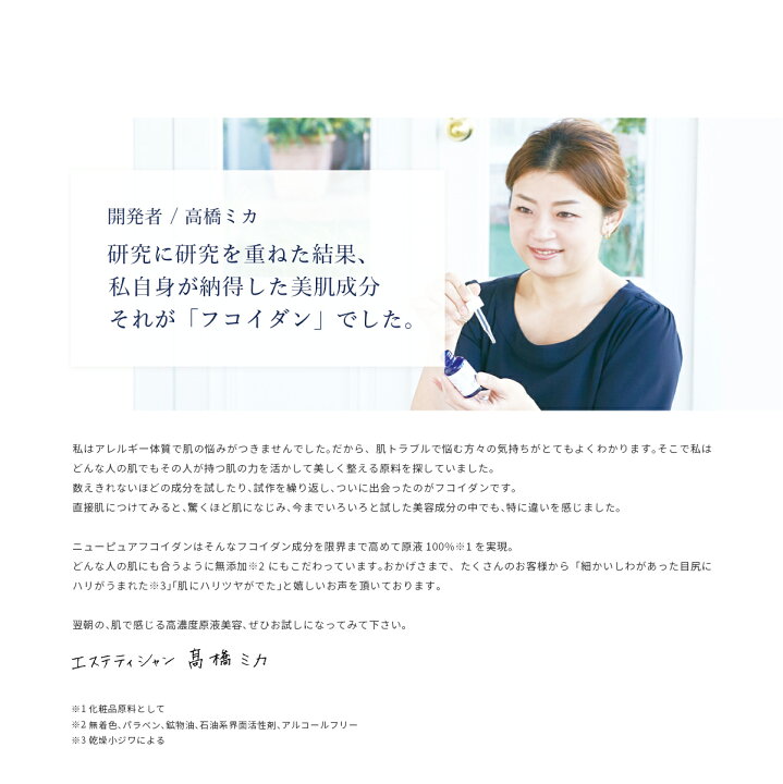 楽天市場】エムズコスメ ニューピュアフコイダン美容液 30ml 高橋ミカ 開発 パラベンフリー 基礎化粧品 フコイダン 導入美容液 天然成分 無添加 褐藻エキス 褐藻 エキス スキンケア 紫外線 くすみ 乾燥 目元 乾燥肌 エイジングケア 保湿 カサカサ 潤い ハリ ツヤ 秋 冬 ... 楽天市場】エムズコスメ ニューピュアフコイダン美容液 30ml 高橋ミカ 開発 パラベンフリー 基礎化粧品 フコイダン 導入美容液 天然成分 無添加 褐藻エキス 褐藻 エキス スキンケア 紫外線 くすみ 乾燥 目元 乾燥肌 エイジングケア 保湿 カサカサ 潤い ハリ ツヤ 秋 冬 ...