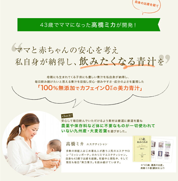 楽天市場 15 Off 美力青汁 葉酸青汁 ノンカフェイン 30包 3箱セット 高橋ミカ 開発 大麦若葉 食物繊維 乳酸菌 粉末 無添加 おいしい青汁 栄養機能食品 マタニティ ママ 鉄分 葉酸 粉末青汁 青汁 国産 子供 妊婦 飲み物 カフェインレス 妊娠中 授乳中 妊活 プレゼント