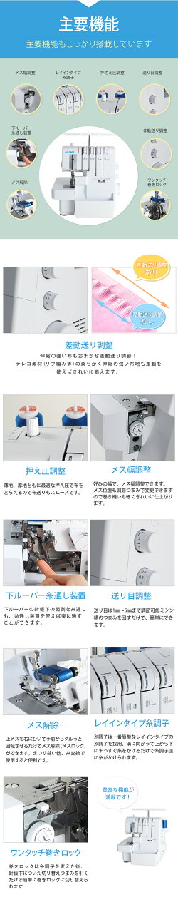 楽天市場 コルクマットとアタッチメントセット特別付属 Juki ロックミシン Mo80cb 送料無料 5年保証 楽ギフ のし宛書 ミシン 買うならミシンジャパン
