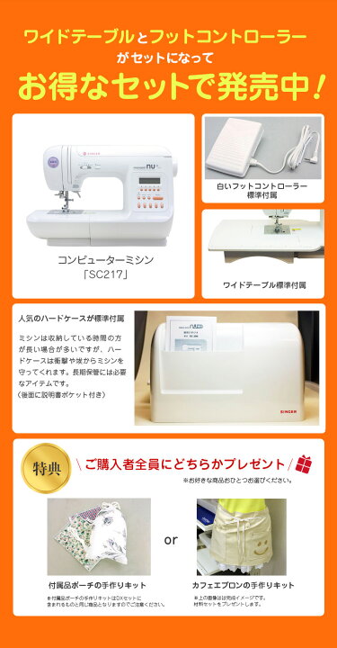 楽天市場】シンガーコンピューターミシン モナミヌウプラスSC217 