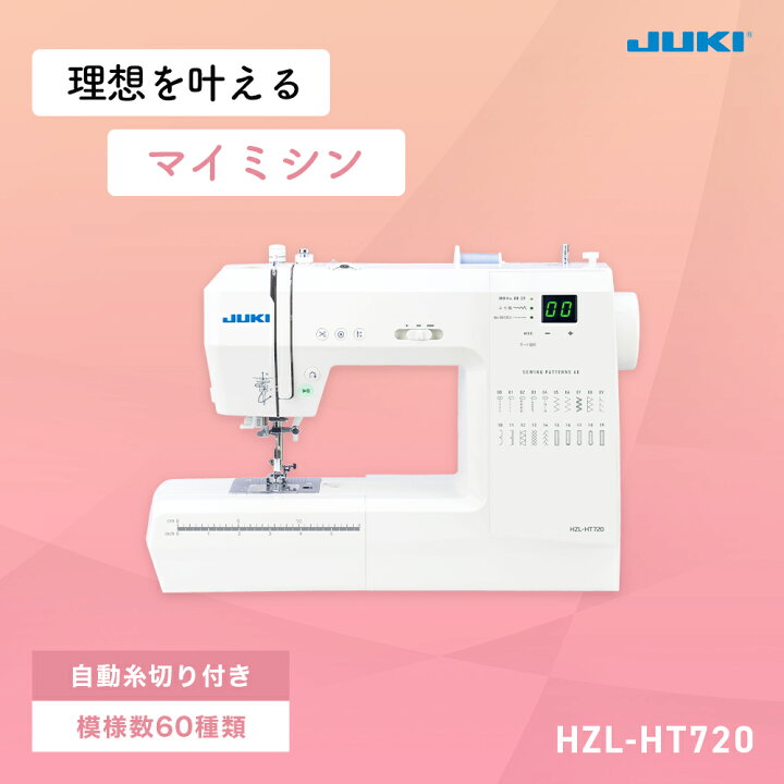 楽天市場】＼GW限定！全品10%OFFクーポン！／【2024年最新モデル】JUKI  