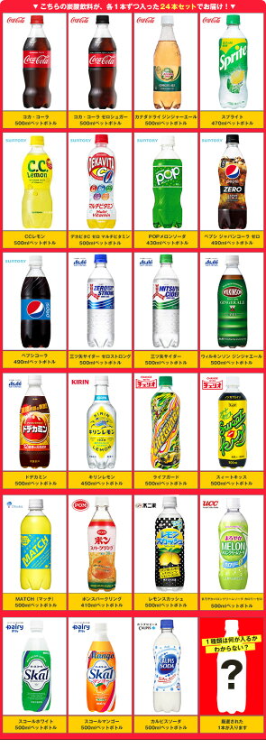 楽天市場 10月11日 月 1時59分まで全品対象エントリー 購入で0ポイントプレゼント 送料無料 福袋 いろいろな炭酸飲料飲んでみませんか セット24種類 24本コカコーラ スプライト ペプシ ウィルキンソン 三ツ矢サイダー カルピスなど 北海道 沖縄 離島は別途