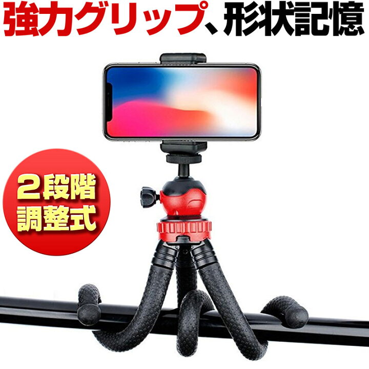 楽天市場 フレキシブル三脚 くねくね三脚 スマホ三脚 フレキシブル くねくね 三脚 自撮り スタンド 撮影 動画 軽量 防水 防犯カメラ Gopro カメラ デジカメ Iphone スマホ スマートフォン ホルダー Flexibletripod 防犯百貨 ホームプラス