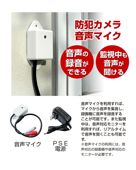 楽天市場 防犯カメラ マイク 集音マイク 音声 屋外 防水 有線 小型 ケーブル 録音 延長ケーブル セット 10m m 30m 50m マイク付き マイク内蔵 駐車場 車庫 車上荒らし 簡単 設置 防犯百貨 ホームプラス