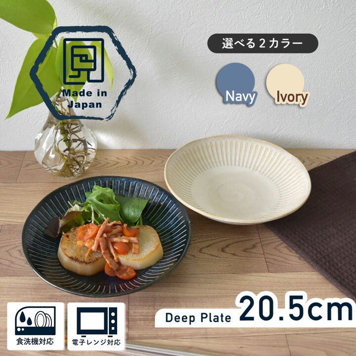 楽天市場 300円offクーポン 麺皿 盛皿 630ml 食器 撥水十草 和食器 おしゃれ モダン カレー皿 パスタ皿 シチュー皿 軽い 大容量 青い食器 白い食器 雑貨 器 美濃焼 国産 カフェ風 シンプル 電子レンジ 食洗器対応 口径 5cm 高さ4 5cm 見谷陶器