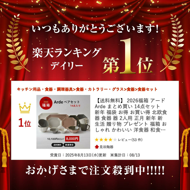 楽天市場】【送料無料】 2026福箱 アード Arde まとめ買い 14点セット
