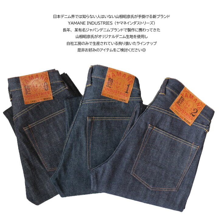 楽天市場】YAMANE INDUSTRIES ヤマネインダストリーズ No.1 ジーンズ 
