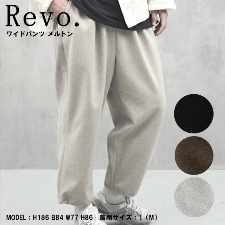 楽天市場 Revo レヴォ メンズ パンツ ワイドパンツ メルトン イージーパンツ オシャレ シンプル 暖かい トレンド カッコいい テーパード バルーンシルエット ルーズ ミトマン楽天市場店