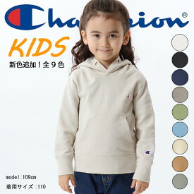 Champion チャンピオン kids キッズ パーカー ワンポイントパーカー プルオーバー 裏毛 シンプル ロゴ カジュアル フード かわいい 多色 おそろい トップス ポケット 子供服 こども 男の子 女の子 男女兼用 ユニセックス プレゼント ラッピング ギフト おくりもの 通園 通学