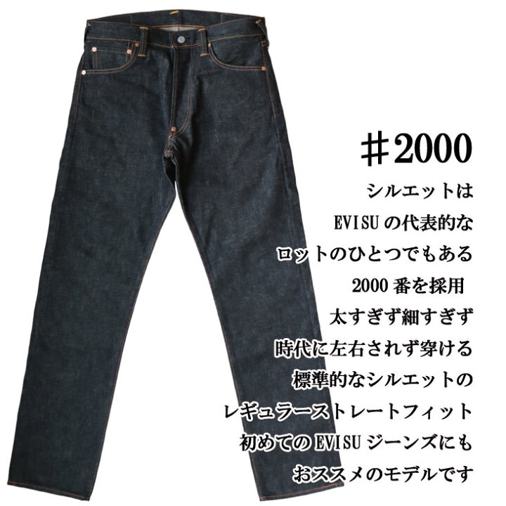 楽天市場】EVISU エヴィス ジーンズ デニム 日本遺産 コラボ #2000 箱 