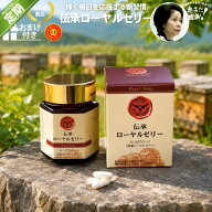 ＜通常 / 定期購入 選択制＞ 伝承 ローヤルゼリー （約1ヵ月分/120球） 送料込【送料無料】