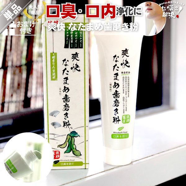 歯磨き粉 なたまめ柿渋歯磨きの人気商品・通販・価格比較 - 価格.com