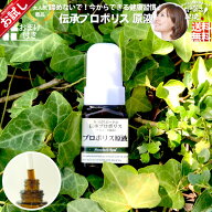 【初回 お試し】 伝承 プロポリス 原液 （約1ヵ月分/20ml） 【クーポン配布中】 リキッド ブラジル 健康…