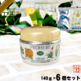 【お手軽 / 6個セット / おまけ付】 プロハーブ EMクリームII （140g） 自然派 サンプル プレゼント付 送料込【送料無料】【ポスカ】