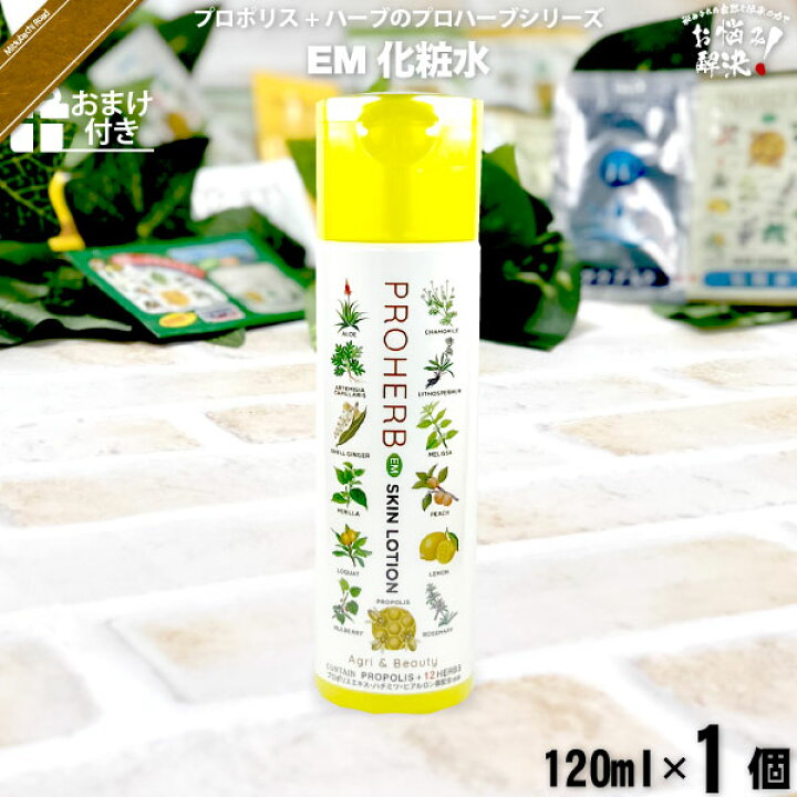 楽天市場 プロハーブ Emホワイト化粧水 おまけ付 1ml 自然派 サンプル プレゼント付 3980円以上で送料無料 あす楽便対応 自然と伝承の恵み みつばちロード