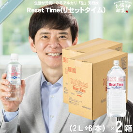 【お手軽 / 12本セット】 リセットタイム Reset Time （2L） 【クーポン配布中】 備蓄 防災 ローリングストック 非加熱 軟水 7年保存水 送料込【送料無料】