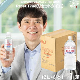 【お手軽 / 6本セット】 リセットタイム Reset Time （2L） 【クーポン配布中】 備蓄 防災 ローリングストック 非加熱 軟水 7年保存水 送料込【送料無料】
