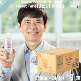 【お手軽 / 24本セット】 リセットタイム Reset Time （500ml） 【クーポン配布中】 備蓄 防災 ローリングストック 非加熱 軟水 7年保存水 送料込【送料無料】