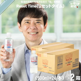 【48本セット】 リセットタイム Reset Time （500ml） 【クーポン配布中】 備蓄 防災 ローリングストック 非加熱 軟水 7年保存水 送料込【送料無料】